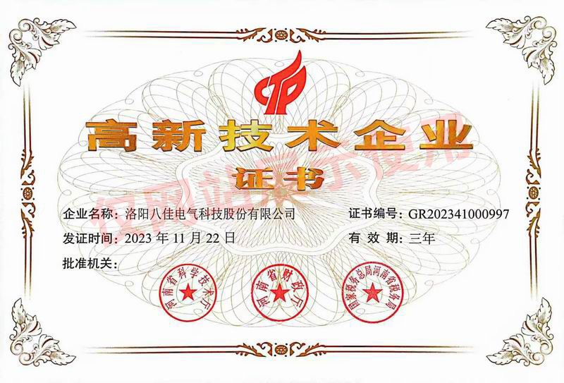 高企证书